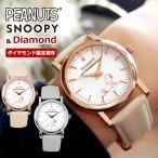 腕時計 レディース メンズ 男女兼用 ユニセックス キッズ 子供 安い 時計 スヌーピー 母の日 ピーナッツ PEANUTS 防水 ダイヤモンド 人気 限定