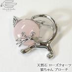 ブローチピンおしゃれローズクォーツ...