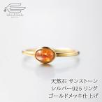 天然石サンストーンシルバー925リ...