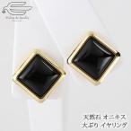 イヤリング40代50代60代オニキ...