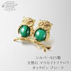 シルバー925製天然石マラカイトフ...