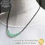 ネックレスエメラルドブラックスピネ...