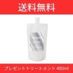 プレゼントトリートメント（400g） 美容室 サロン 専売品 アミノ酸系 ノンシリコン グッドフィール シャンプー シュンインターナショナル
