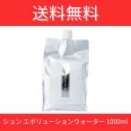 シュン エボリューションウォーター(1000ml) 美容室 サロン 専売品 ノンシリコン ヘアウォーター 寝ぐせ直し 保湿 グッドフィール シュンインターナショナル