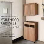 リアシャンプーキャビネットワイド/チェスナット 上下セット 美容室 サロン シャンプー タオル収納