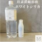 ショッピング1000 珪素 水溶性珪素ケイ素ミネラル濃縮溶液 1000ml