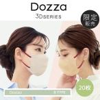 ショッピングcicibella Dozza by CICIBELLA マスク バイカラーマスク Bタイプ 20枚 敏感肌に優しい 3Dマスク 立体マスク 小顔マスク 不織布マスク 血色マスク 4Dマスク