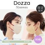 ショッピング血色マスク 不織布 Dozza by CICIBELLA マスク バイカラーマスク Bタイプ お得な 80枚 敏感肌に優しい 3Dマスク 立体マスク 小顔マスク 不織布マスク 血色マスク 4Dマスク