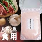 奇跡の岩塩　ピンクパウダー　850g 25メッシュ岩塩食用