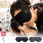 ホットアイマスク 充電式 アイマスク SALUA公式 男性専用 安眠グッズ 目の疲れ アイウォーマー