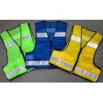 バーゲン！　送料無料 【30着】   パトロールベスト  　防犯パトロール　　50mm幅反射テープ　　軽くて丈夫　　防犯　防災　