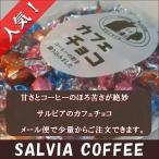 カフェチョコ(95g)×4袋(送料込み)