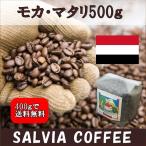 Yahoo! Yahoo!ショッピング(ヤフー ショッピング)モカ・マタリ500ｇ