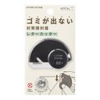 ミドリ（MIDORI）　レターカッター　35552006　黒A
