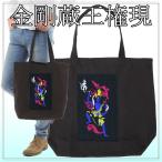 金剛蔵王権現 刺繍 スタンダードキャンバストートバッグ 大