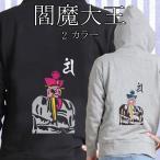 閻魔大王 刺繍パーカー 長袖 メンズ レディス