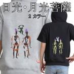 日光・月光菩薩と薬師如来の梵字 刺繍パーカー 半袖 メンズ レディス