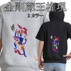 金剛蔵王権現 刺繍パーカー 半袖 メンズ レディス