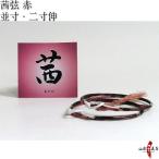 . струна красный 2 шт. входит . средний размер 2 размер . стрельба из лука смычок . струна стрельба из лука сопутствующие товары C-066 [ кошка pohs объект ]