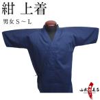 上着 紺 Ｓ〜Ｌ 弓道 弓具 弓道着 H-012