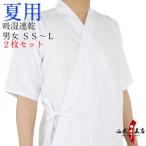 【2枚セット】 弓道 夏用 上着 吸湿 速乾 SS S M L 男性用 女性用  白 ポリエステル100% 弓道着 弓道衣 上衣 夏 涼しい 薄い 男性 女性 洗える H-214