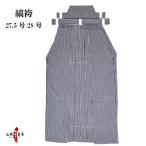 縞袴 男性用馬乗袴 27.5号〜28号 弓具 弓道着 H-231