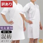 訳あり 弓道着 男女兼用 混紡上着 通年用 上着 SS〜3L 1枚入り ポリエステル65% 綿35% 男性 女性 弓道 弓具  H-288【山武オリジナル】