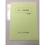 弓礼・弓法問答集 平成28年改訂版 K-021 ネコポス対象