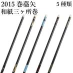  шт . стрела 2015 шт . палка стрела 1 шт. 5 вид чёрный East n вал перо нет японская бумага три мест наматывать дюралюминий мир рисунок красивый начинающий тренировка стрельба из лука смычок . стрела гора . смычок . магазин [P-040]