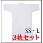 【上着セット】混紡 通年用 SS〜L　3枚セット【SS-9】