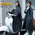 レインコート 自転車用カッパ 雨具 自転車用 自転車 レインポンチョ レディース メンズ ロング 防水 通勤 通学用 リュック 自転車用レインコート レインウェア