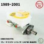ローバーミニ　ブレーキマスターシリンダー アッセンブリー　AP製　GMC90376　新品