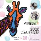 2026年卓上カレンダー 岡田龍征氏デザイン