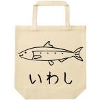 いわし 鰯 魚 イラスト トートバッグ Hi003tb サモエスキー 通販 Yahoo ショッピング