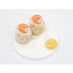 食品サンプル　シュウマイ（海老）