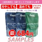 《送料無料》 campbell's キャンベル ヴィシソワーズ＆パンプキンスープ 3袋