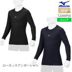  немедленная уплата [ почтовая доставка бесплатная доставка ] Mizuno MIZUNO low шея длинный рукав ( бейсбол ) антибактериальный дезодорация . грязный Junior ребенок длинный рукав нижняя рубашка 12JAAP50 low ne круиз Fit 23ss(2304