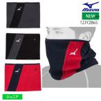 即納【メール便送料無料】ミズノ MIZUNO フリースネックウォーマー[ジュニア] 子供用 防寒グッズ 12JY2B65 (2209)22AW