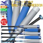 [ в тот же день отгрузка соответствует ] Mizuno MIZUNO подросток для софтбола biyondo Max EV2N Junior бейсбол для bat EV2N экспонирование . ограничение 74cm 76cm 78cm 80cm средний баланс Baseball 