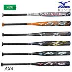 【即納】ミズノ MIZUNO ソフトボール3号ゴムボール用バット(ミズノプロ)AX4 (83-85cm 630g-740g 3号ゴムボール用)ソフトボール バット 1CJFS318 展示会限定 22aw