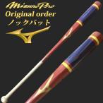 ミズノ MIZUNO 1CJWK92200-8  野球 ミズノプロ ノックバット 辻井オリジナルカラー 硬式／軟式／ソフト メイプル 91cm/550g平均 レッド×パステルネイビー