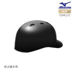 [ отправка в тот же день ] Mizuno MIZUNO для софтбола шлем ( для кетчера | бейсбол ) для софтбола бейсбол для принимающего шлем с козырьком .1DJHC212 старый номер товара :1DJHC202
