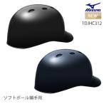  Mizuno MIZUNO софтбол для шлем ( для кетчера ) софтбол для принимающего шлем с козырьком .1DJHC312 23ss(2303)