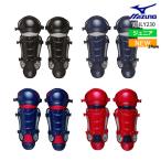 ミズノ MIZUNO  小学生軟式用／ソフトボール用レガーズ キャッチャー用防具 ジュニア 子供 冬 軟式野球 リトルリーグ  捕手用防具 1DJLY230 24AW （2502oy）