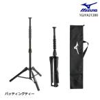  Mizuno MIZUNO подставка для отбивания штатив бейсбол сопутствующие товары 1GJYA21200 Baseball batting тренировка часть . подставка Club инвентарь класть чай подставка собственный .tore