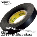  почтовая доставка бесплатная доставка немедленная уплата The naks(xanax) бейсбол для бизнеса end лента лента для рукояток черный чёрный BGF26 длина 25mx ширина 10mm 25AW bat аксессуары 