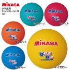 ミカサ MIKASA  教育用ドッジボール1号 1号球 小学生用 ゴム製 重量約240g ハンドドッチ ドッヂボール 体育 小学校 D1-BL D1-R D1-Y D1-O D1-G [取り寄せ商品]