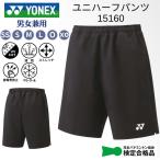 [ почтовая доставка бесплатная доставка ] Yonex YONEX Uni шорты мужской унисекс 15160 игра брюки форма Япония бадминтон ассоциация рассмотрение соответствие требованиям товар соревнование 