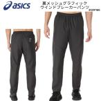 [ почтовая доставка бесплатная доставка ] Asics ASICS asics мужской обратная сторона сетка графика ветровка брюки для мужчин и женщин унисекс . пот скорость ... принт 2031F165
