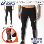 [ почтовая доставка бесплатная доставка ] Asics ASICS asics графика длинный трико наземный long Thai внутренний стрейч застежка-молния молния унисекс для мужчин и женщин 2091A759